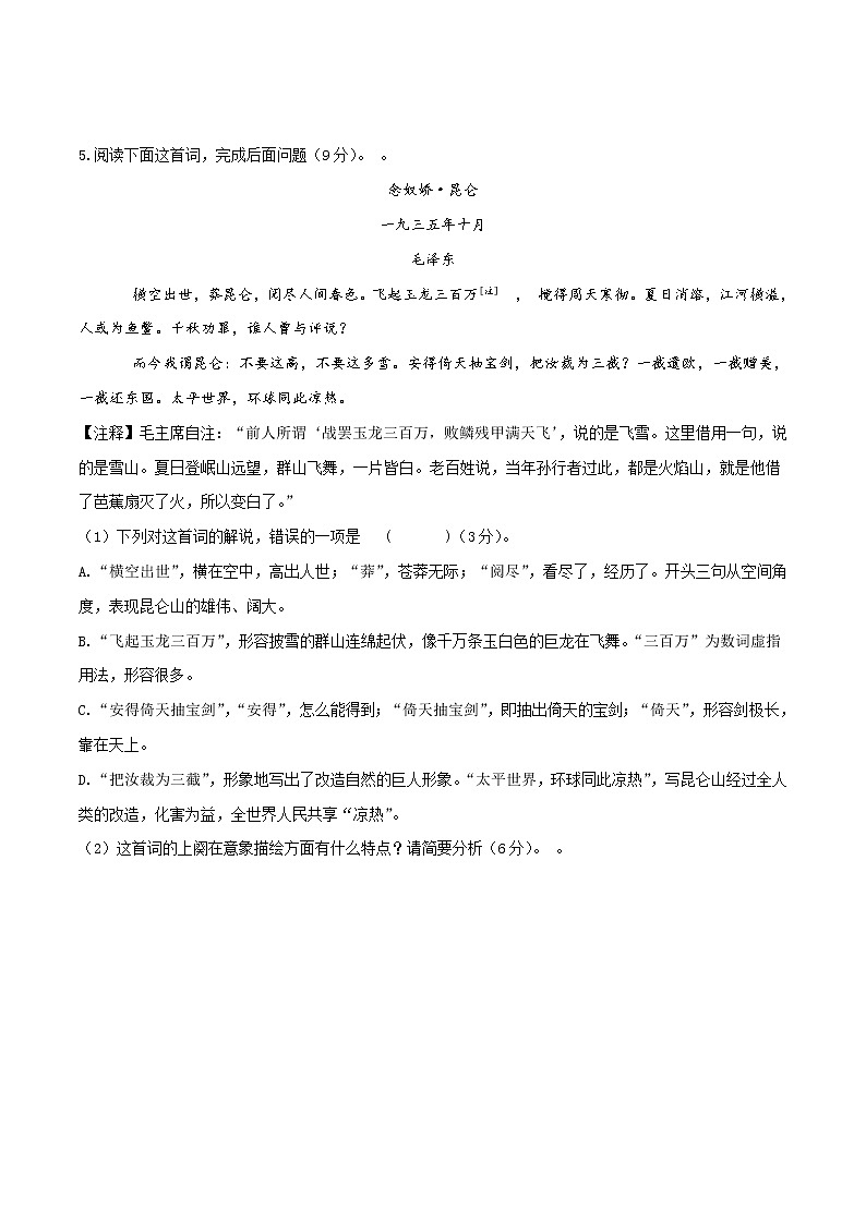 古诗诵读(A卷·夯实基础)-2021-2022学年高一语文同步单元AB卷(统编版必修上册)(原卷版)第3页