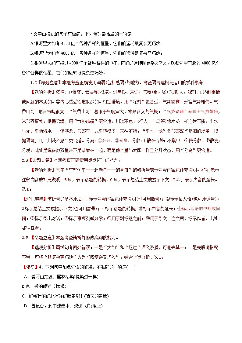 练习2 立在地球边上放号-2022-2023学年上学期高一语文教材精准对点同步练习 (统编版必修上册)02