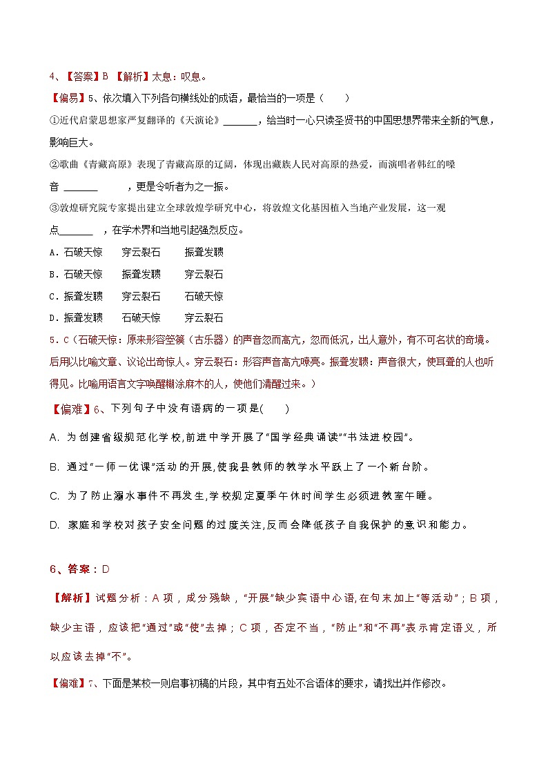 练习2 立在地球边上放号-2022-2023学年上学期高一语文教材精准对点同步练习 (统编版必修上册)03