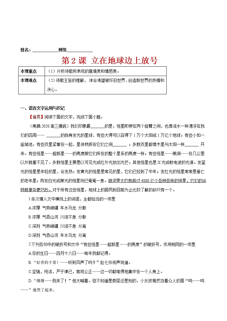 练习2 立在地球边上放号-2022-2023学年上学期高一语文教材精准对点同步练习 (统编版必修上册)01
