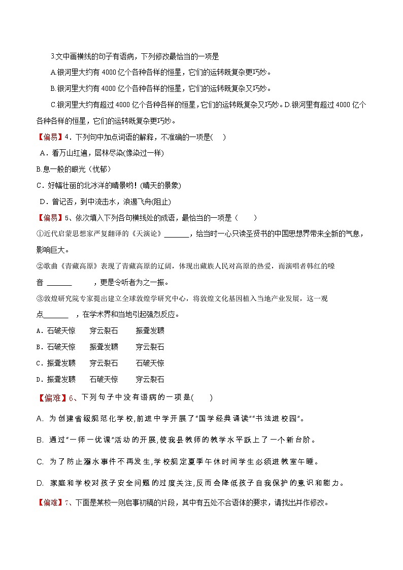 练习2 立在地球边上放号-2022-2023学年上学期高一语文教材精准对点同步练习 (统编版必修上册)02