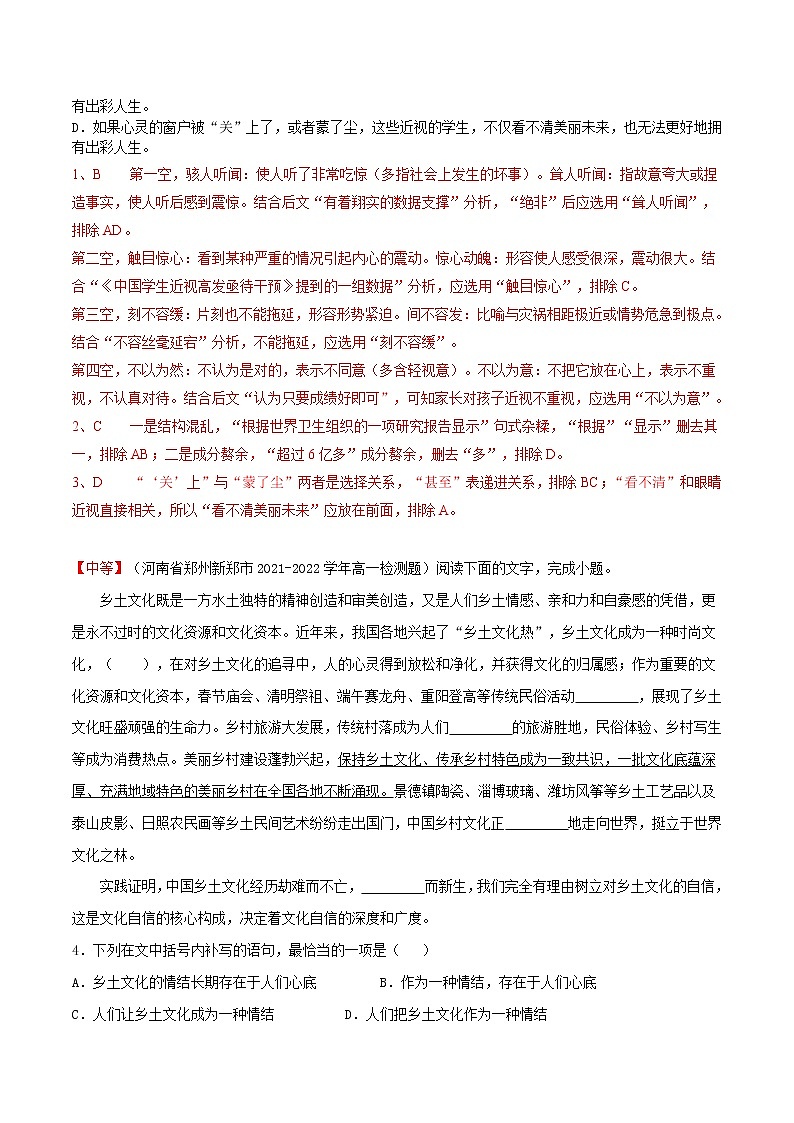 练习25乡土中国-2022-2023学年上学期高一语文教材精准对点同步练习(统编版必修上册)02