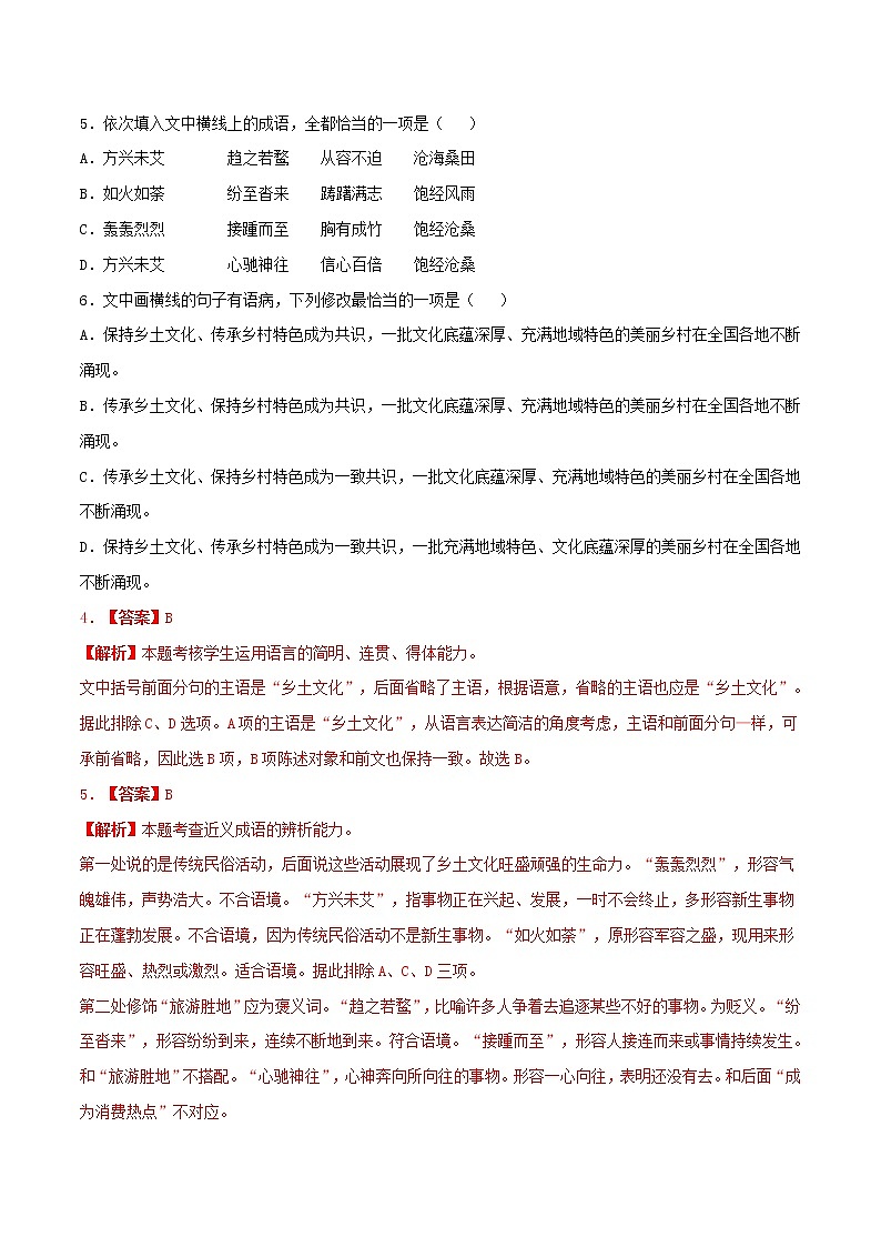 练习25乡土中国-2022-2023学年上学期高一语文教材精准对点同步练习(统编版必修上册)03