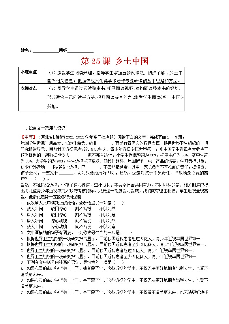 练习25乡土中国-2022-2023学年上学期高一语文教材精准对点同步练习(统编版必修上册)01