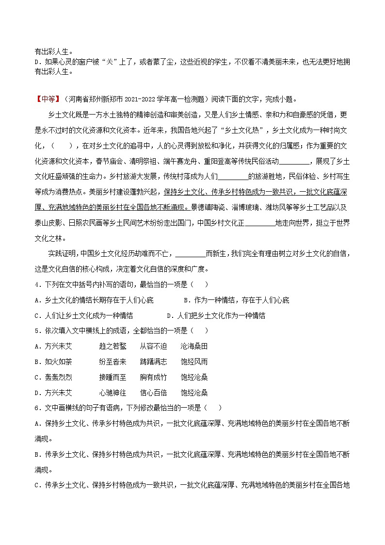 练习25乡土中国-2022-2023学年上学期高一语文教材精准对点同步练习(统编版必修上册)02