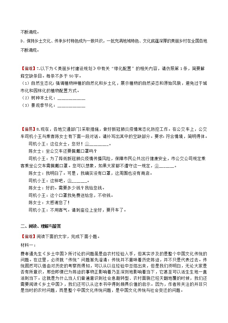 练习25乡土中国-2022-2023学年上学期高一语文教材精准对点同步练习(统编版必修上册)03