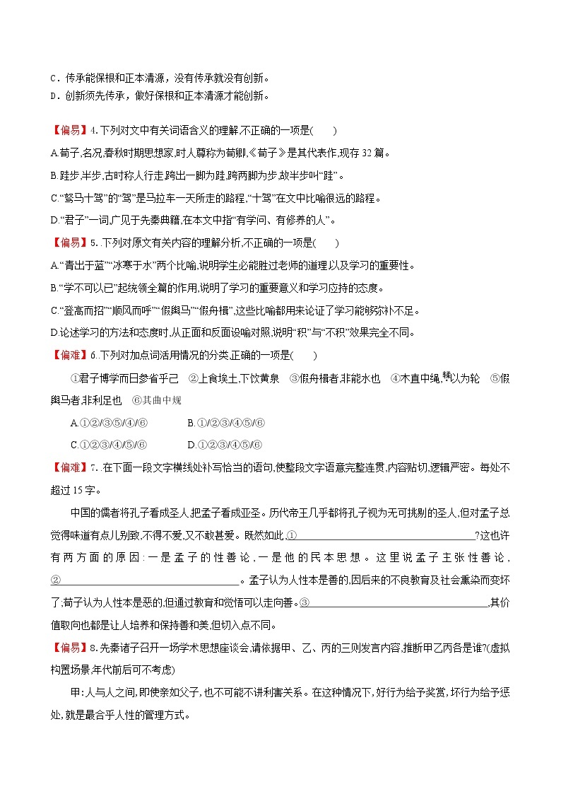 练习26劝学-2022-2023学年上学期高一语文教材精准对点同步练习（统编版必修上册）02