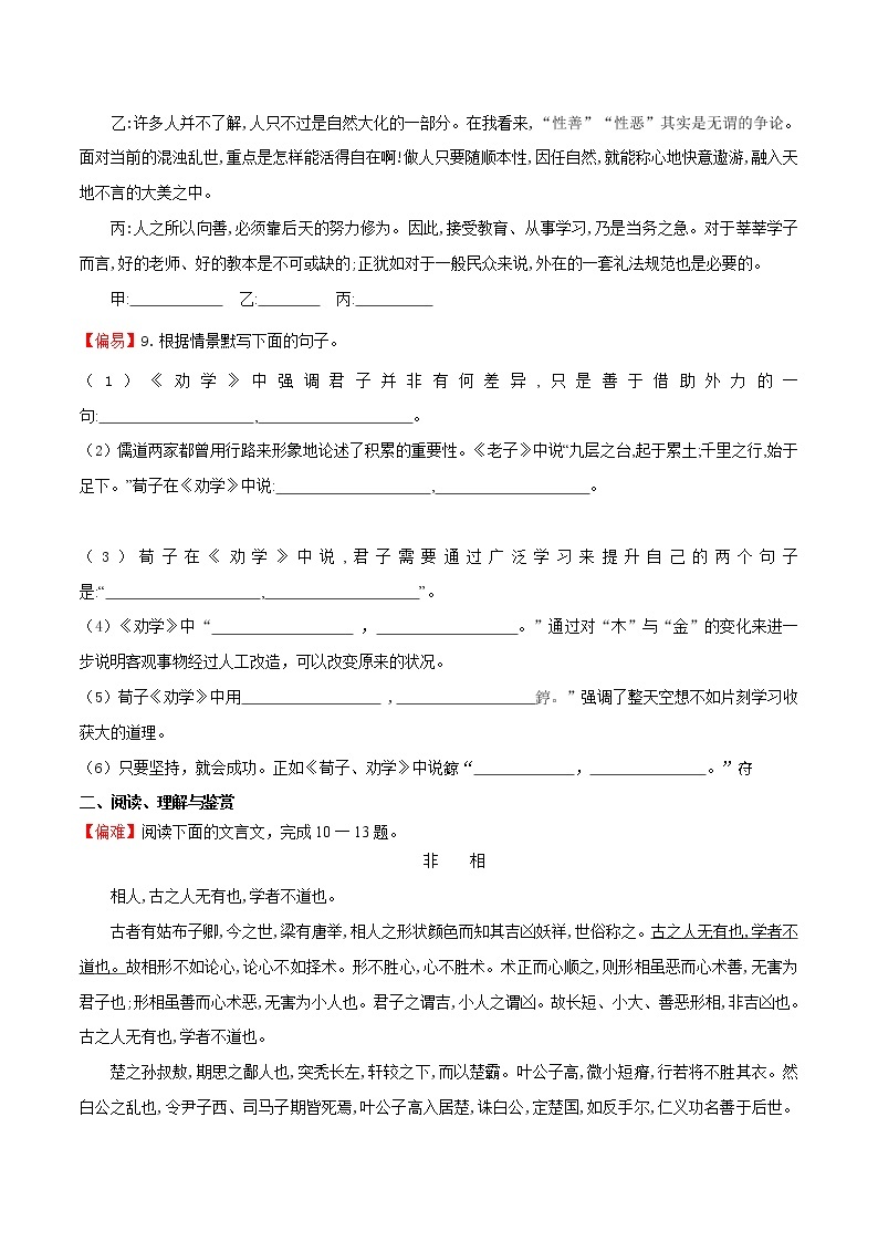 练习26劝学-2022-2023学年上学期高一语文教材精准对点同步练习（统编版必修上册）03