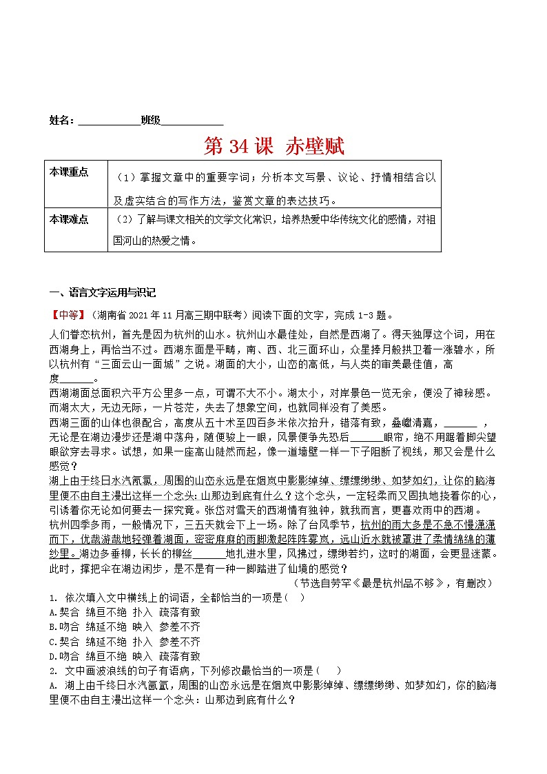 练习34赤壁赋-2022-2023学年上学期高一语文教材精准对点同步练习(统编版必修上册)01