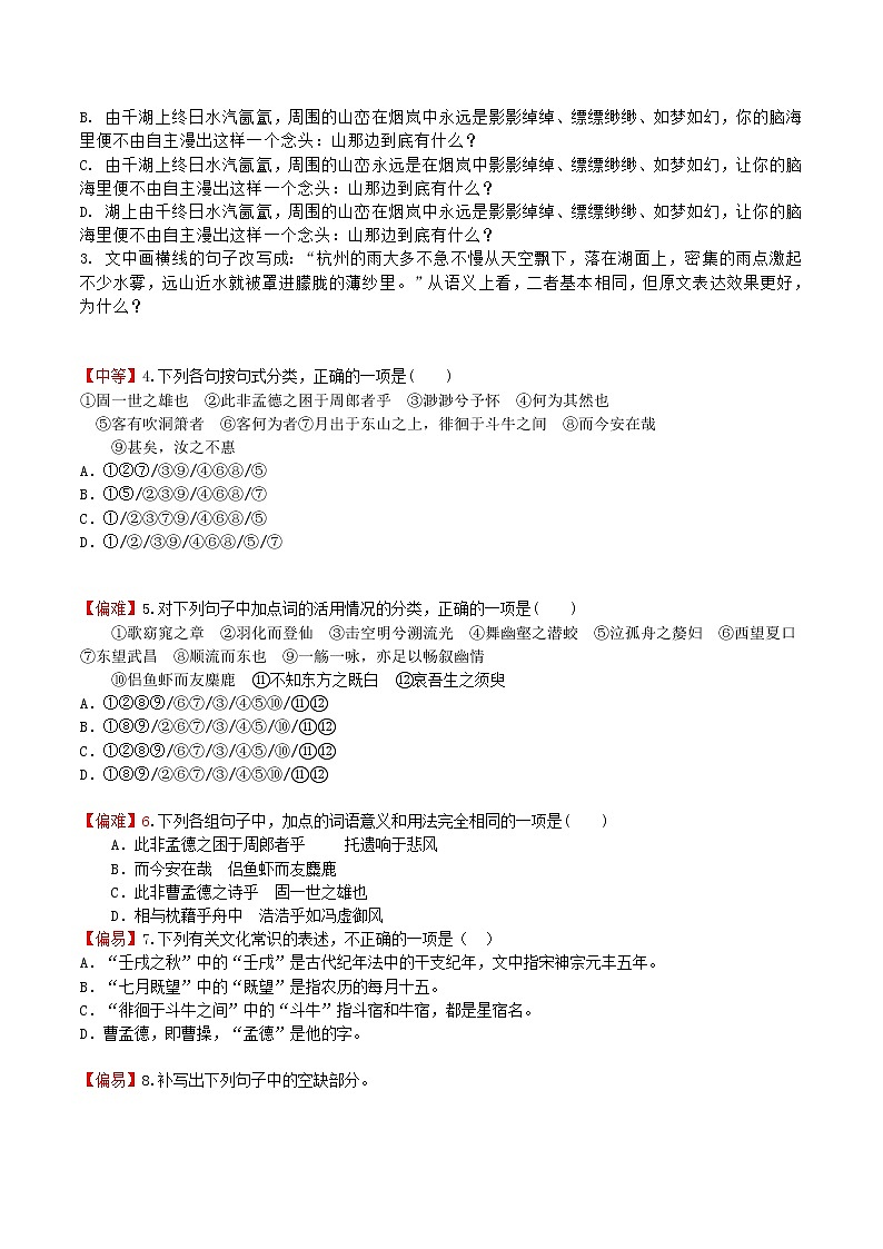 练习34赤壁赋-2022-2023学年上学期高一语文教材精准对点同步练习(统编版必修上册)02