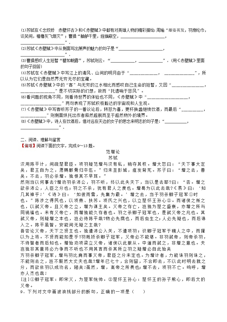 练习34赤壁赋-2022-2023学年上学期高一语文教材精准对点同步练习(统编版必修上册)03