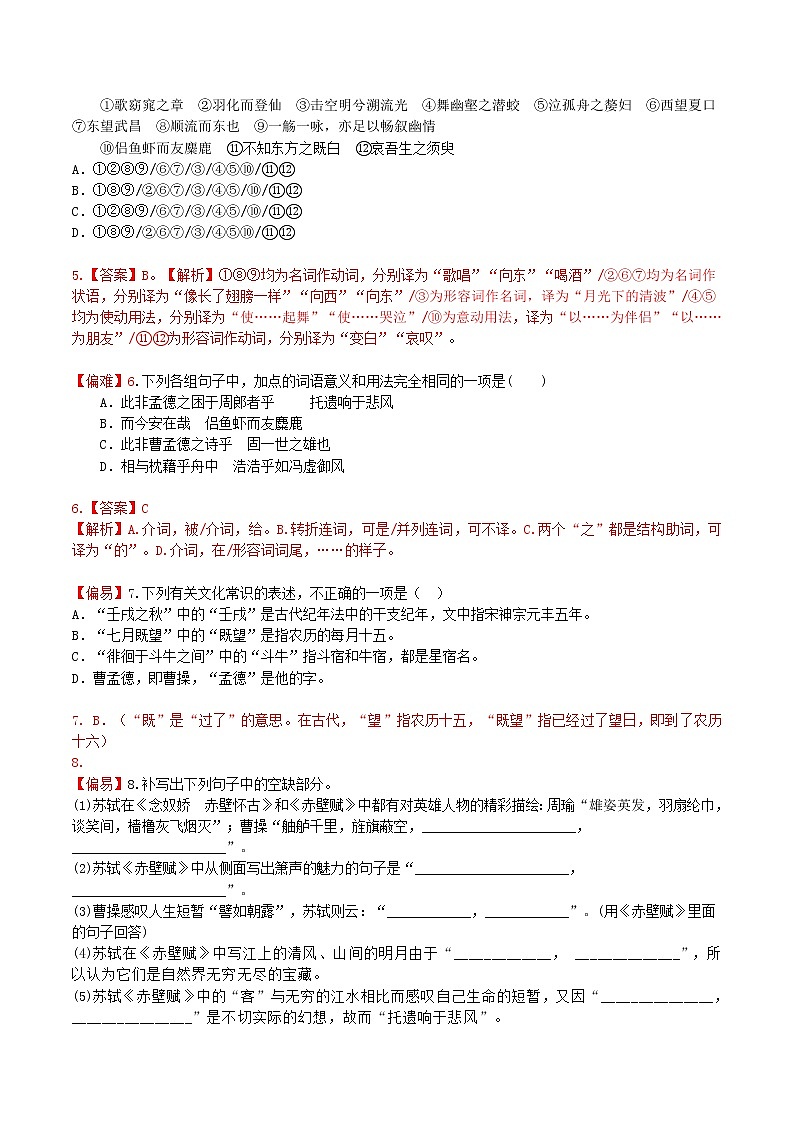练习34赤壁赋-2022-2023学年上学期高一语文教材精准对点同步练习(统编版必修上册)03
