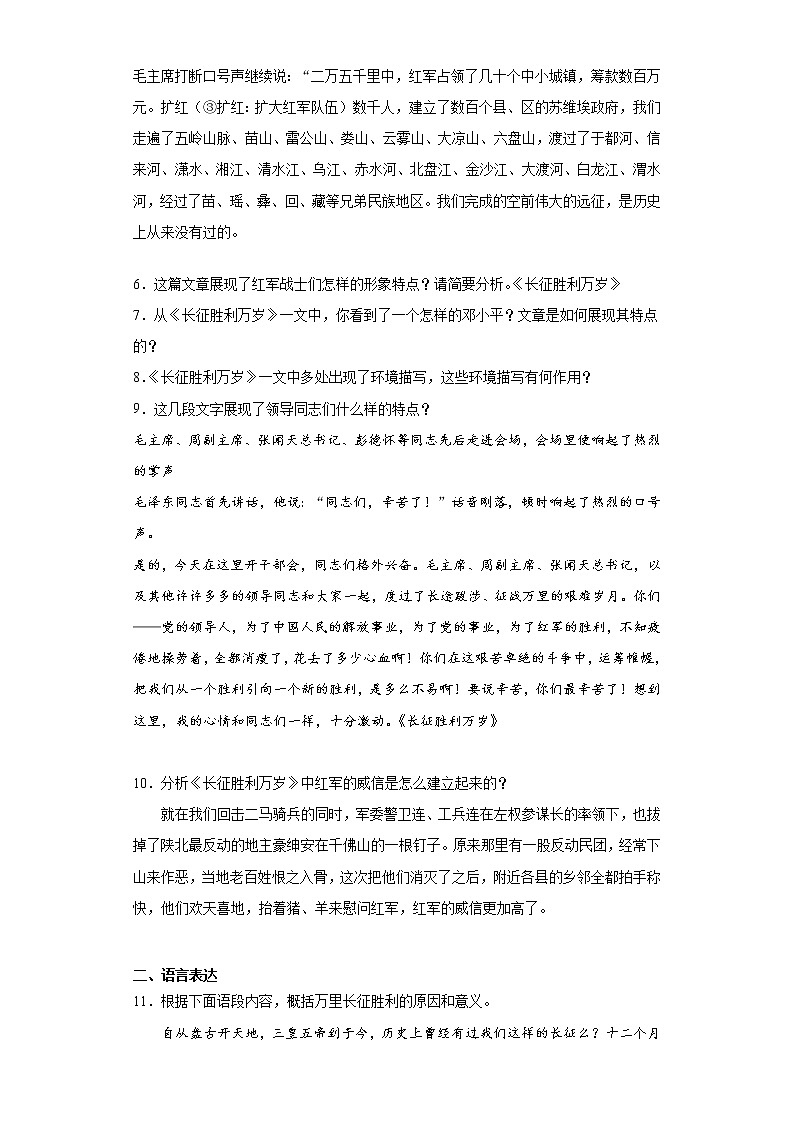2《长征胜利万岁》课中卷-高中语文统编版(2019)选择性必修上册课前课中课后同步试题精编02