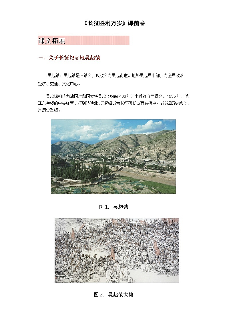 2《长征胜利万岁》课前卷-高中语文统编版(2019)选择性必修上册课前课中课后同步试题精编01