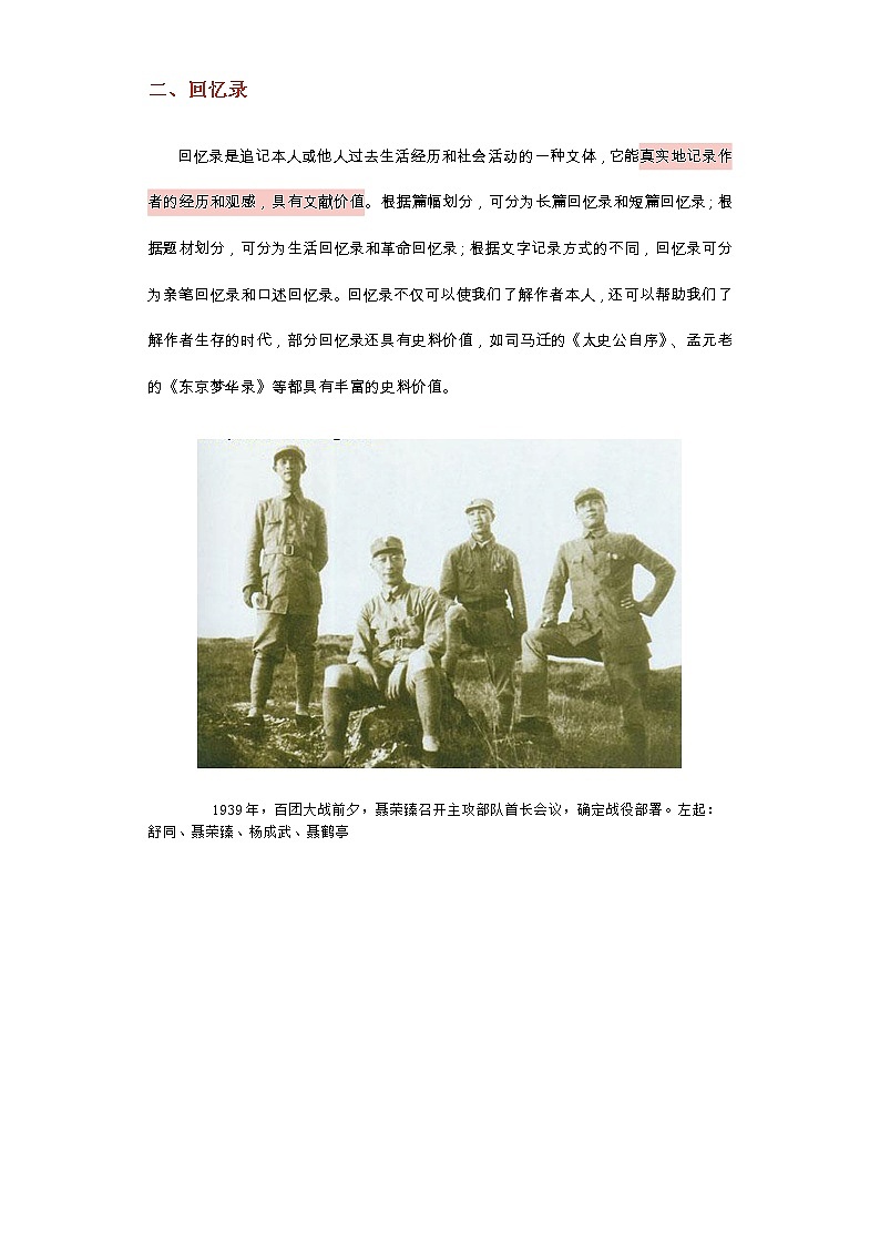 2《长征胜利万岁》课前卷-高中语文统编版(2019)选择性必修上册课前课中课后同步试题精编02