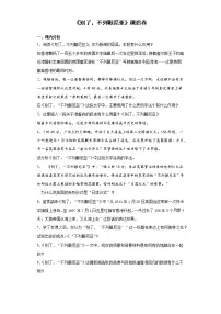 高中语文人教统编版选择性必修 上册3.1 别了,“不列颠尼亚“精品复习练习题