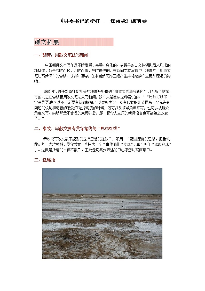 3《县委书记的榜样——焦裕禄》课前卷-高中语文统编版(2019)选择性必修上册课前课中课后同步试题精编第1页