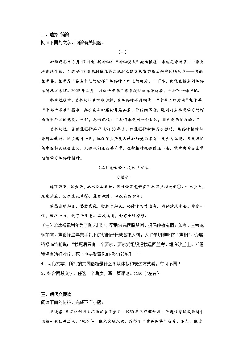 3《县委书记的榜样——焦裕禄》课后卷-高中语文统编版(2019)选择性必修上册课前课中课后同步试题精编第2页