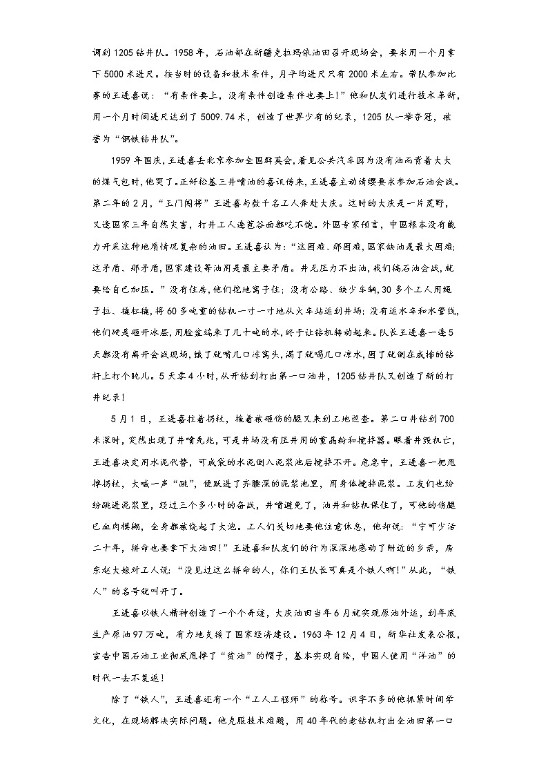3《县委书记的榜样——焦裕禄》课后卷-高中语文统编版(2019)选择性必修上册课前课中课后同步试题精编第3页