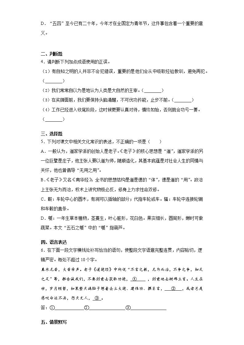 6《老子》四章++课后卷-高中语文统编版(2019)选择性必修上册课前课中课后同步试题精编第2页