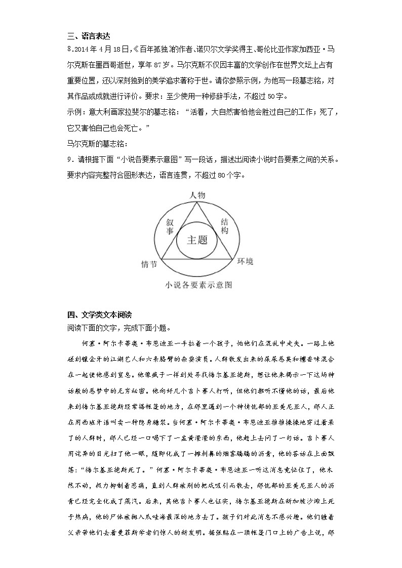 11《百年孤独》课后卷-高中语文统编版(2019)选择性必修上册课前课中课后同步试题精编03