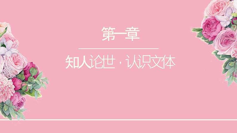 2022-2023学年统编版高中语文必修上册1《沁园春·长沙》课件26张第4页