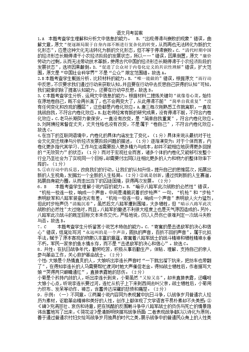 2023届黑龙江省哈尔滨市第六中学高三上学期8月月考语文试题PDF版含答案01