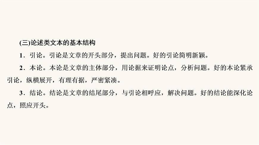 高考語(yǔ)文二輪復(fù)習(xí)第3板塊現(xiàn)代文閱讀專(zhuān)題1微課5論述類(lèi)文本的閱讀技巧PPT課件第7頁(yè)