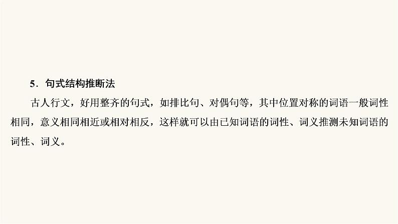 高考语文二轮复习古代诗文阅读专题1考点1理解文言实词的含义PPT课件第8页