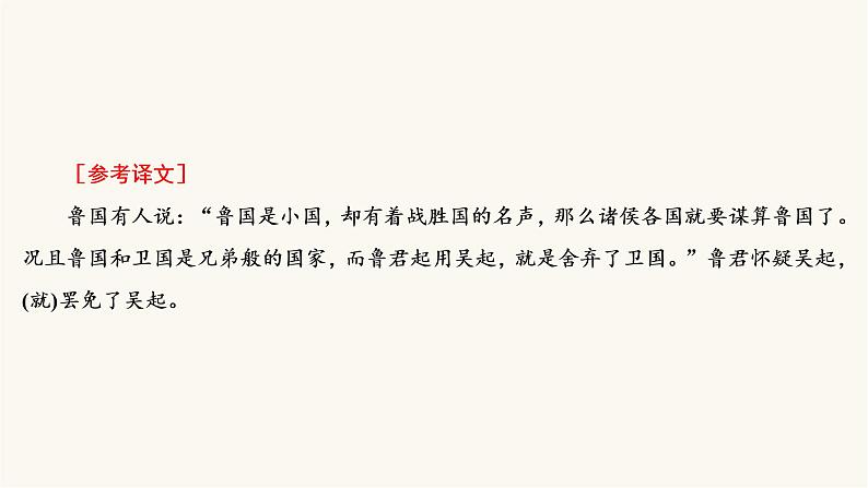 高考语文二轮复习古代诗文阅读专题1考点4文言文断句题PPT课件07