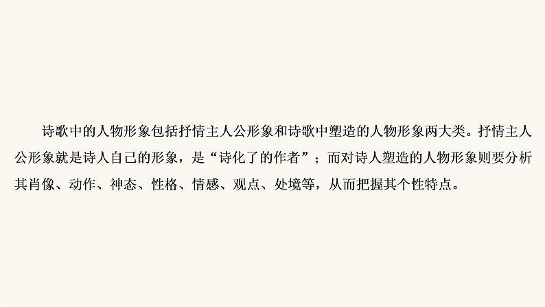 高考语文二轮复习古代诗文阅读专题2考点1鉴赏古代诗歌的三类形象PPT课件05