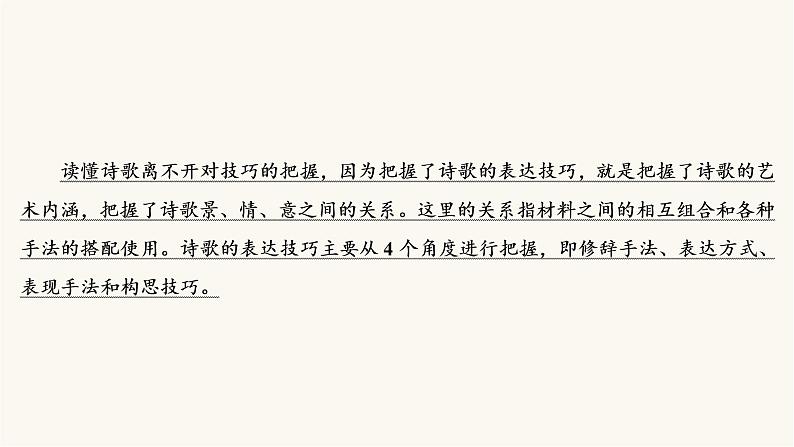 高考语文二轮复习古代诗文阅读专题2考点3鉴赏古代诗歌的表达技巧PPT课件第3页