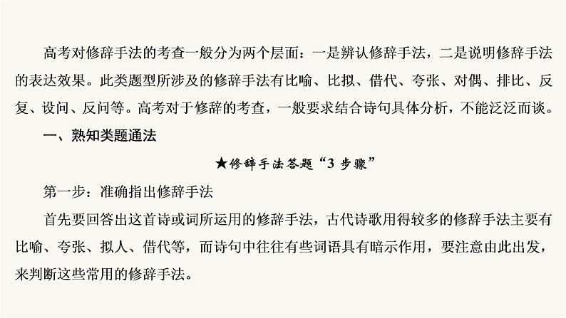 高考语文二轮复习古代诗文阅读专题2考点3鉴赏古代诗歌的表达技巧PPT课件第5页