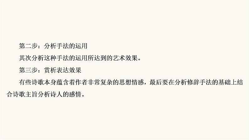 高考语文二轮复习古代诗文阅读专题2考点3鉴赏古代诗歌的表达技巧PPT课件第6页