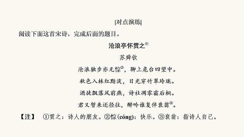 高考语文二轮复习古代诗文阅读专题2考点3鉴赏古代诗歌的表达技巧PPT课件第8页