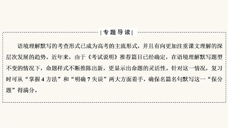 高考语文二轮复习古代诗文阅读专题3名篇名句默写PPT课件第2页