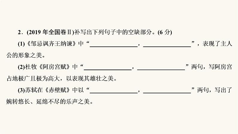 高考语文二轮复习古代诗文阅读专题3名篇名句默写PPT课件第6页