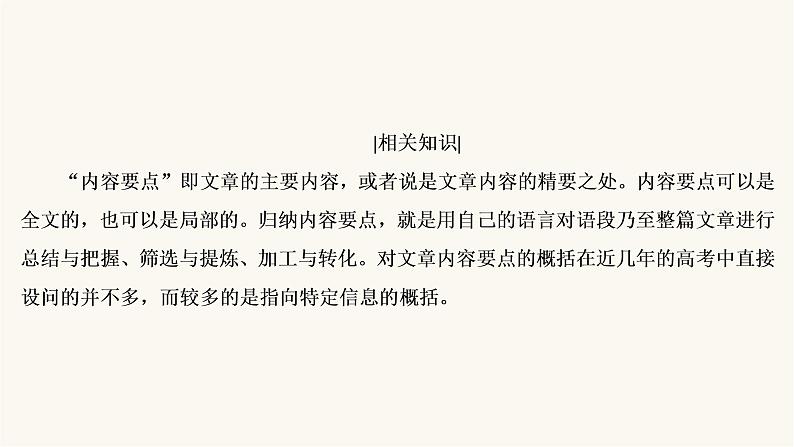 高考语文二轮复习现代文阅读专题4考点2概括内容要点分析散文形象PPT课件05