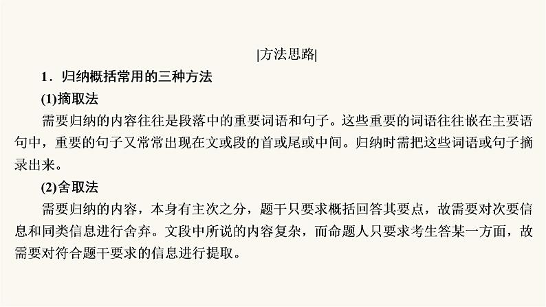高考语文二轮复习现代文阅读专题4考点2概括内容要点分析散文形象PPT课件06