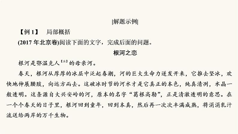 高考语文二轮复习现代文阅读专题4考点2概括内容要点分析散文形象PPT课件08