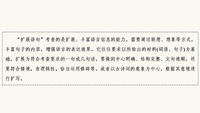 高考语文二轮复习语言文字运用专题2考点2扩展语句压缩语段PPT课件05