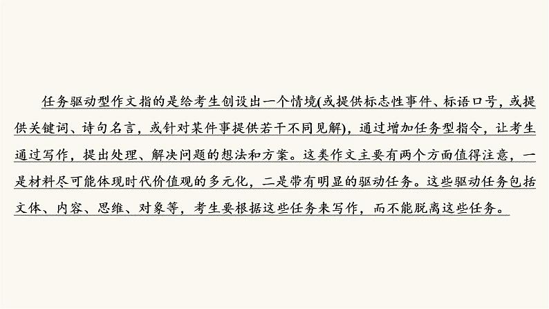 高考语文二轮复习写作专题12任务驱动型作文的审题立意PPT课件第3页
