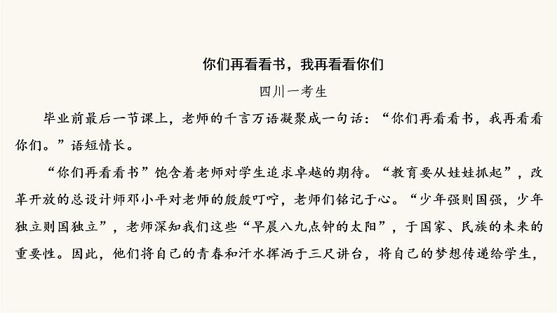 高考语文二轮复习写作专题13漫画类作文的审题立意PPT课件05