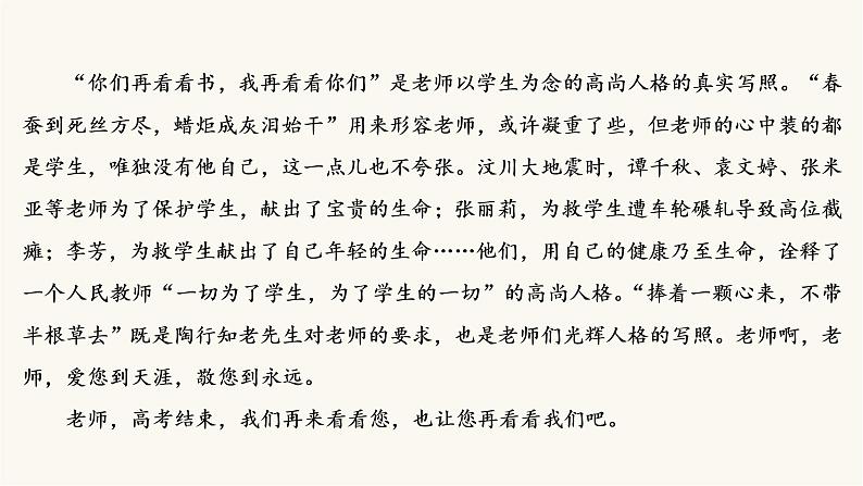 高考语文二轮复习写作专题13漫画类作文的审题立意PPT课件07
