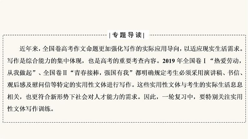 高考语文二轮复习写作专题21书信体PPT课件第2页