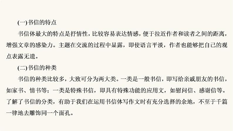 高考语文二轮复习写作专题21书信体PPT课件第5页