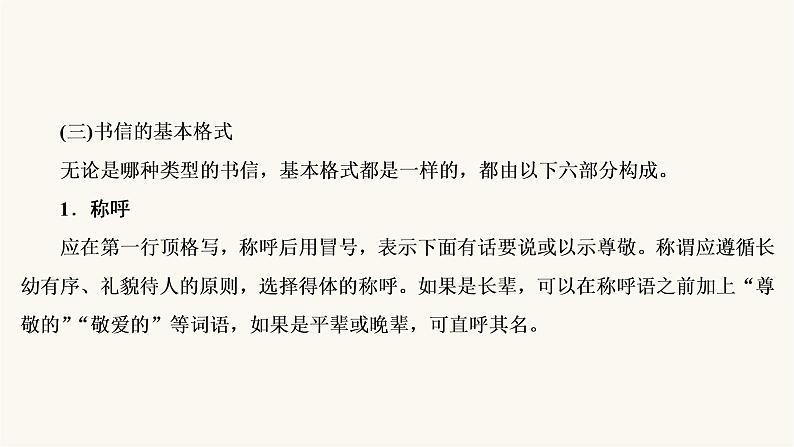高考语文二轮复习写作专题21书信体PPT课件第6页