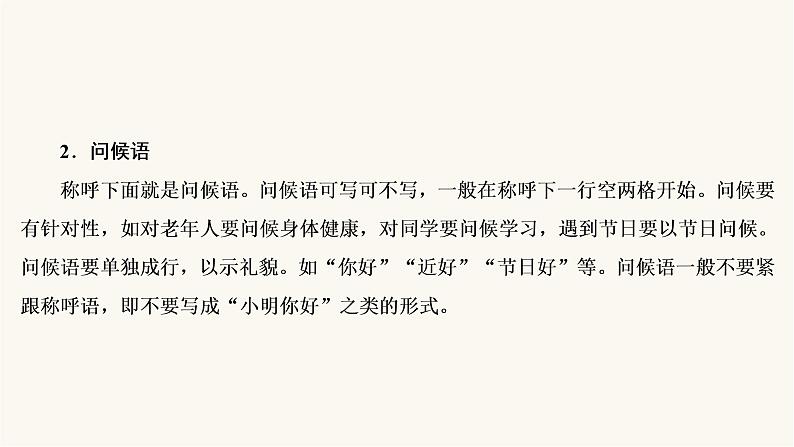 高考语文二轮复习写作专题21书信体PPT课件第7页