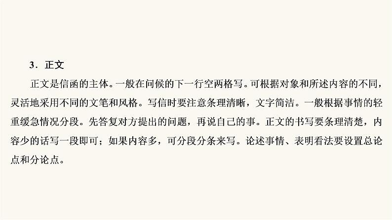 高考语文二轮复习写作专题21书信体PPT课件第8页