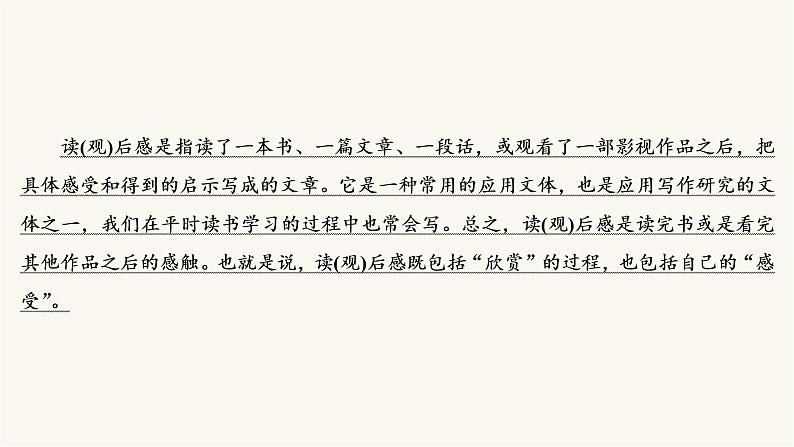 高考语文二轮复习写作专题23读后感观后感PPT课件第3页